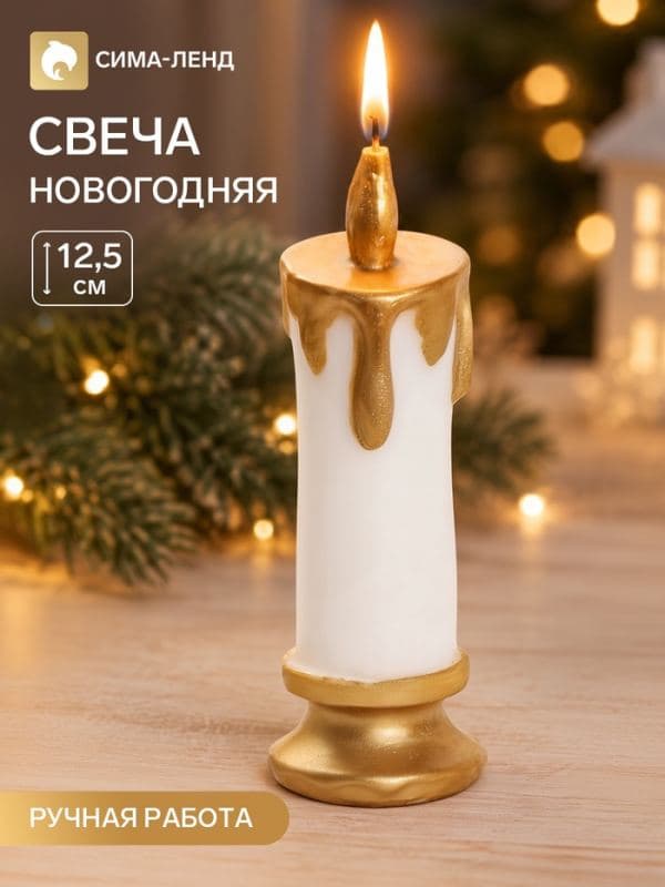 Свеча новогодняя «Праздничная», декоративная, 4.5×4.5×12.5 см, золото — фото 2