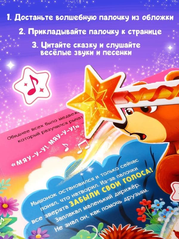 Музыкальная книга с волшебной палочкой «Лесной дирижёр» — фото 2