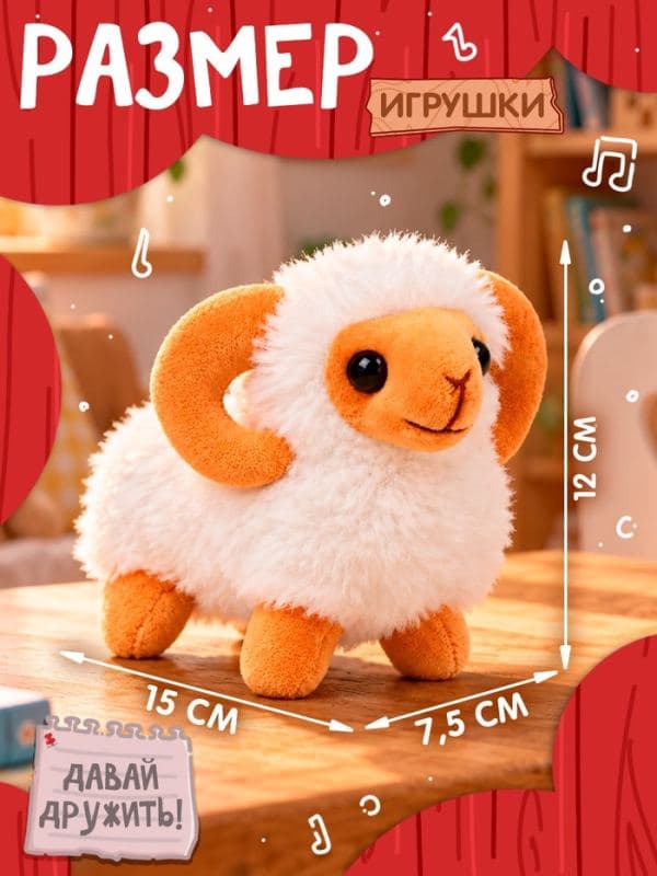 Музыкальная игрушка ZABIAKA «Милая овечка», звуковые эффекты — фото 2