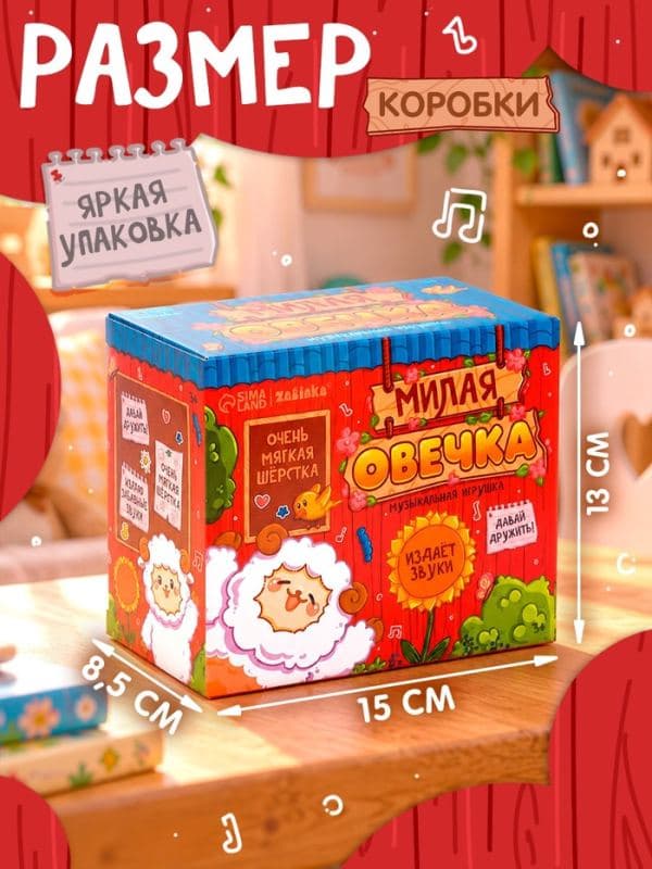 Музыкальная игрушка ZABIAKA «Милая овечка», звуковые эффекты — фото 3