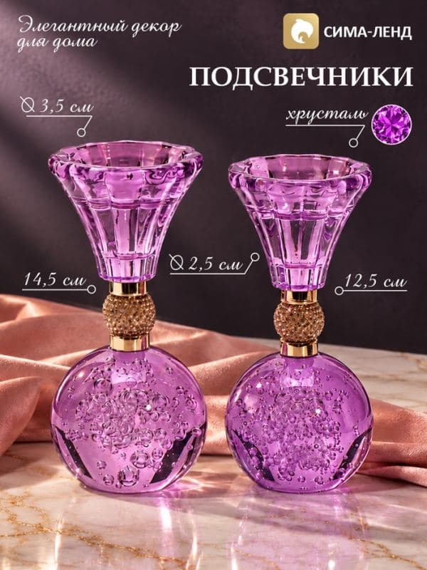 Подсвечники на 1 свечу «Лаванда», набор 2 шт., хрусталь, 5.5×12.5/14.5 см, d=3.5/2.5 см — фото 1
