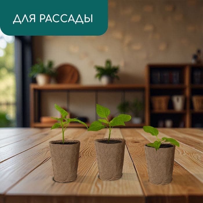 Горшок для рассады, 100 мл, d=6 см, h=6.5 см, торф, набор 20 шт., Greengo — фото 3