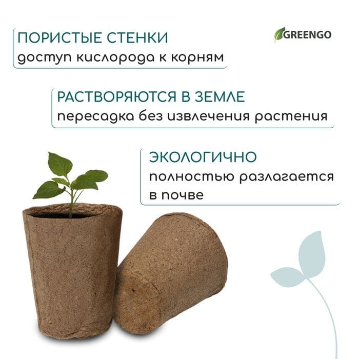Горшок для рассады, 100 мл, d=6 см, h=6.5 см, торф, набор 20 шт., Greengo — фото 4