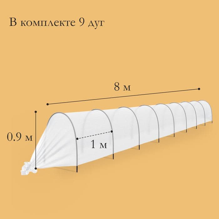 Парник для дачи «уДачный», пластиковый, 9 дуг, дуга L=2.4 м, d=16 мм, спанбонд 35 г/м² — фото 2