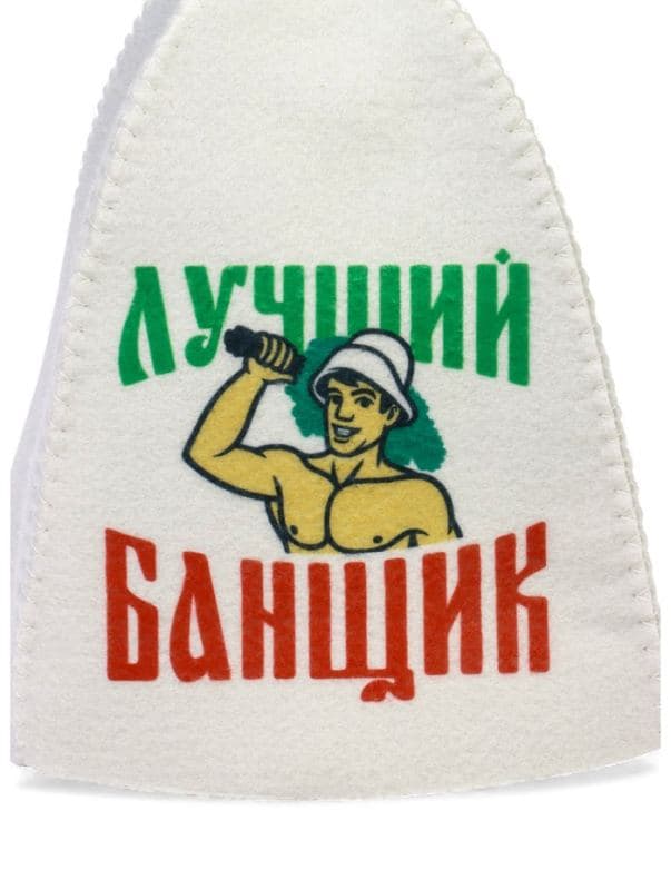 Набор для бани с принтом «Самому лучшему банщику», 3 предмета: шапка, коврик, рукавица, светлый, «Банная забава» — фото 5