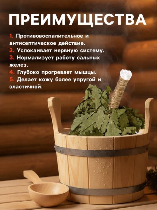 Веник для бани «Элитный», дубовый, с обмотанной ручкой, «Добропаровъ» — фото 2