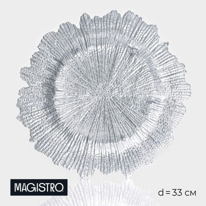 Тарелка-блюдо подстановочное Magistro «Сияние», d=34 см, стекло, серебристая — фото 1