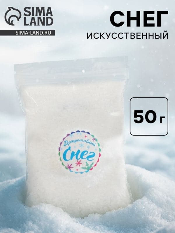 Снег искусственный сыпучий для декора «Мягкий с блёстками» 50 г — фото 1
