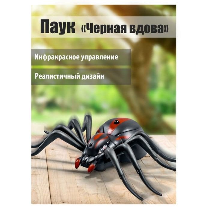 Паук радиоуправляемый «Черная вдова», работает от батареек — фото 4