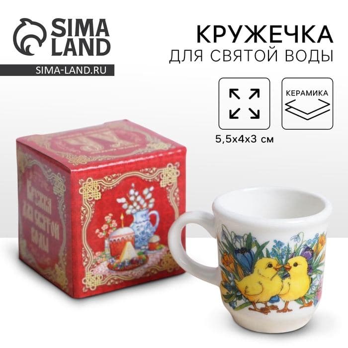 Кружка для святой воды «Цыплята в цветах» на пасху, 5.5×4×3 см — фото 1