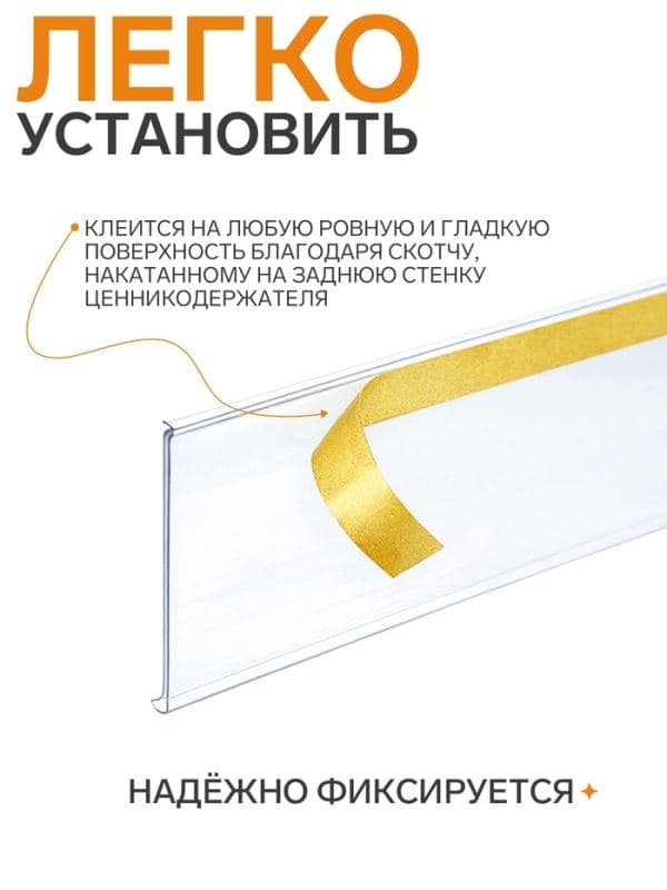 Ценникодержатель полочный самоклеящийся DBR=52, 1000 мм, прозрачный — фото 2
