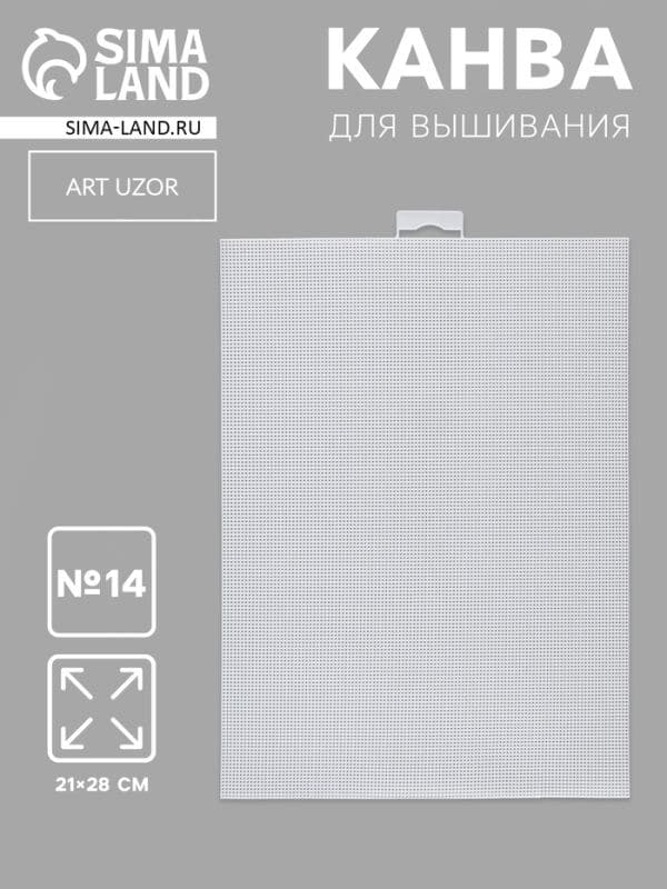 Канва для вышивания №14, пластиковая, 21×28 см, белая — фото 1
