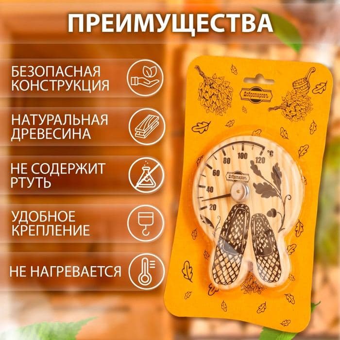 Термометр для бани и сауны «Лапти», 16×12 см, деревянный, «Добропаровъ» — фото 2