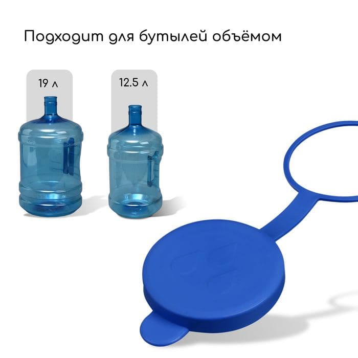 Пробка под кулерную бутыль, d=5 см, 12.5 л, 18.9 л, круглая — фото 2