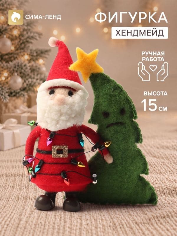 Фигурка декоративная «Дед Мороз в красной шубе, с ёлочкой и гирляндой», войлочная, 13.5×5×15 см — фото 1