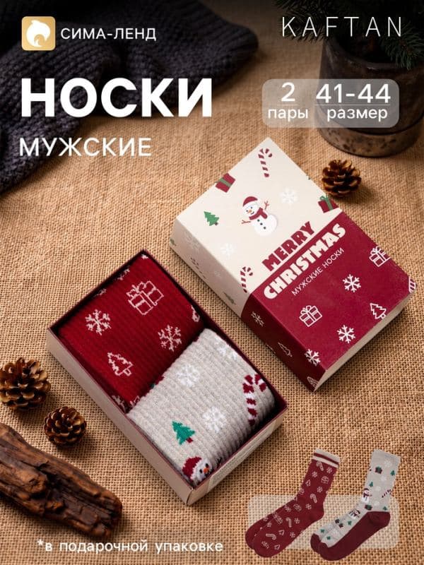 Носки мужские новогодние KAFTAN «Новогодний бум», 2 пары, размер 41-44 (27-29 см) — фото 1