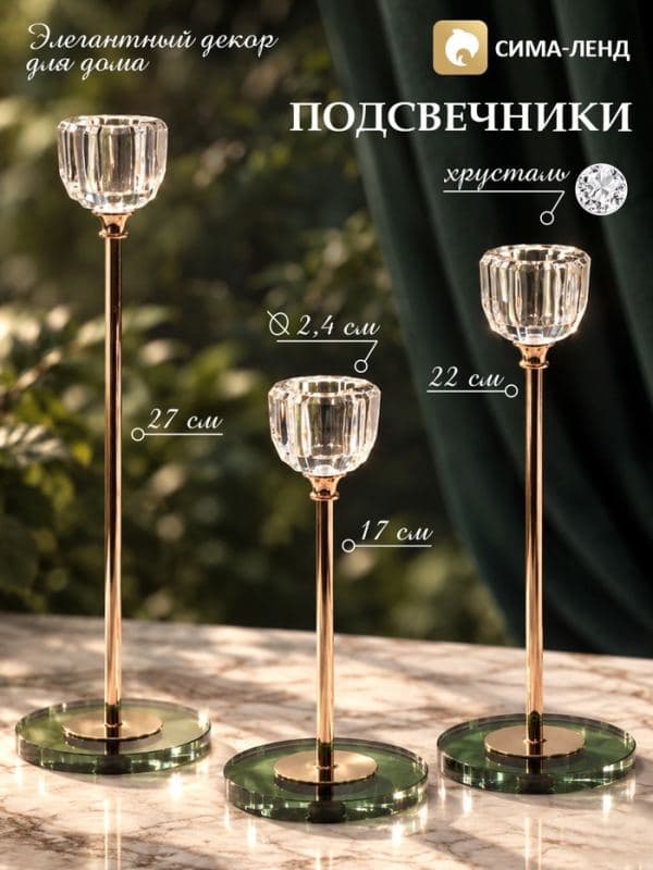 Подсвечники на 1 свечу «Шёпот света», набор 3 шт., хрусталь, 7.8×17/22/27 см, d=2.4 см — фото 1