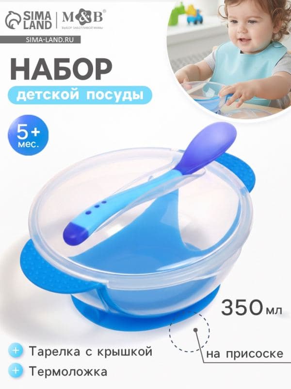 Тарелка на присоске, 350 мл, в наборе крышка, термоложка — фото 1