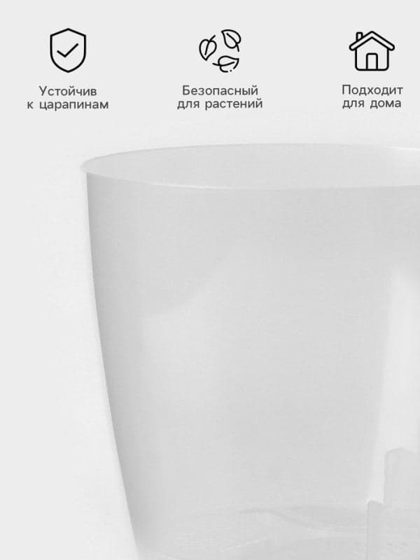 Горшок цветочный с поддоном «Альтернатива. Адель», 1.5 л, пластиковый, прозрачный — фото 2