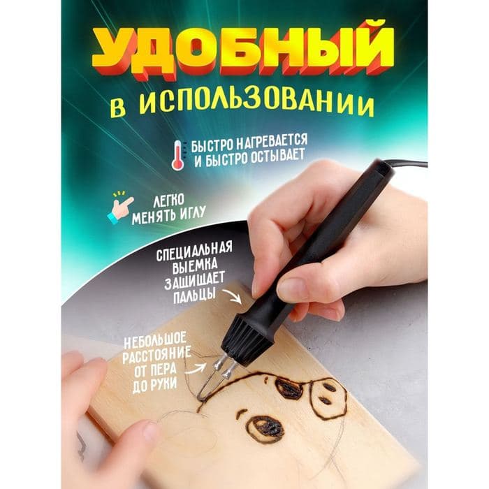 Прибор для выжигания «Узор - 1», с иглой по дереву — фото 3