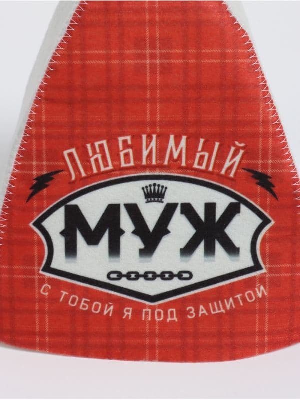 Шапка для бани и сауны «Любимый муж», «Банная забава» — фото 4