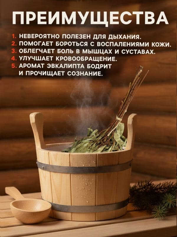 Веник для бани, эвкалиптовый, в пакете, «Добропаровъ» — фото 2