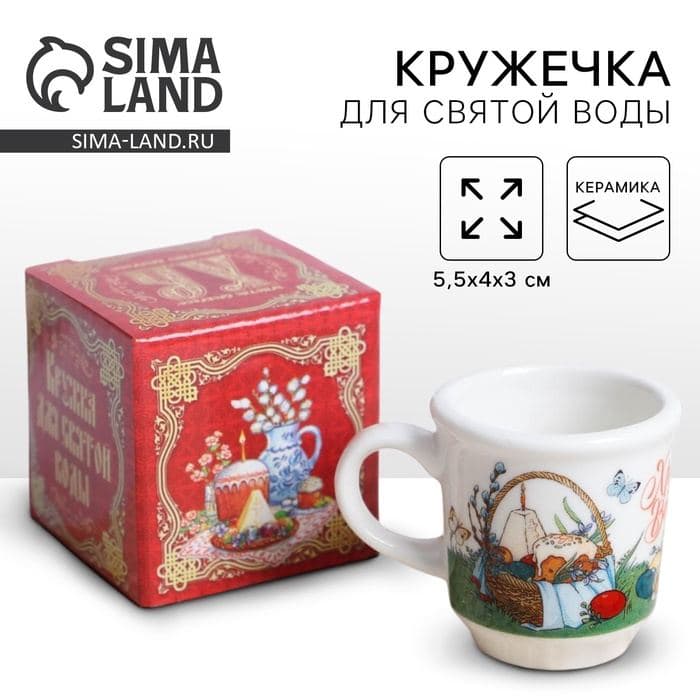 Кружка для святой воды «Пасхальная композиция» на пасху, 5.5×4×3 см — фото 1