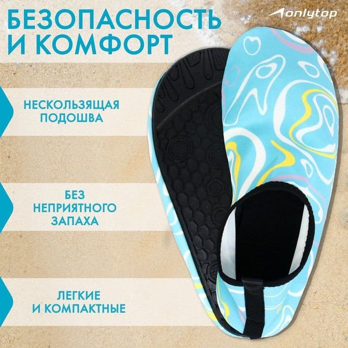 Аквашузы ONLYTOP Waves, р. — фото 2