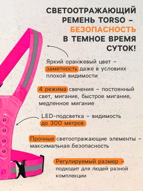 Ремень светоотражающий, регулируемый размер, розовый, LED сигнал, 4 режима — фото 2