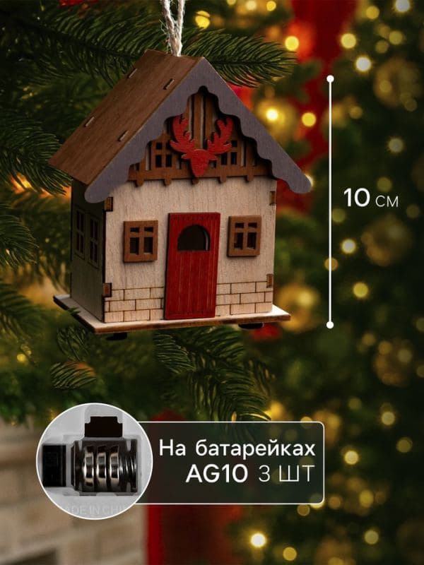 Ёлочная игрушка «Дом охотника» 9×5.5×10 см, подвеска, от батареек AG10×3, свечение тёплое белое — фото 2