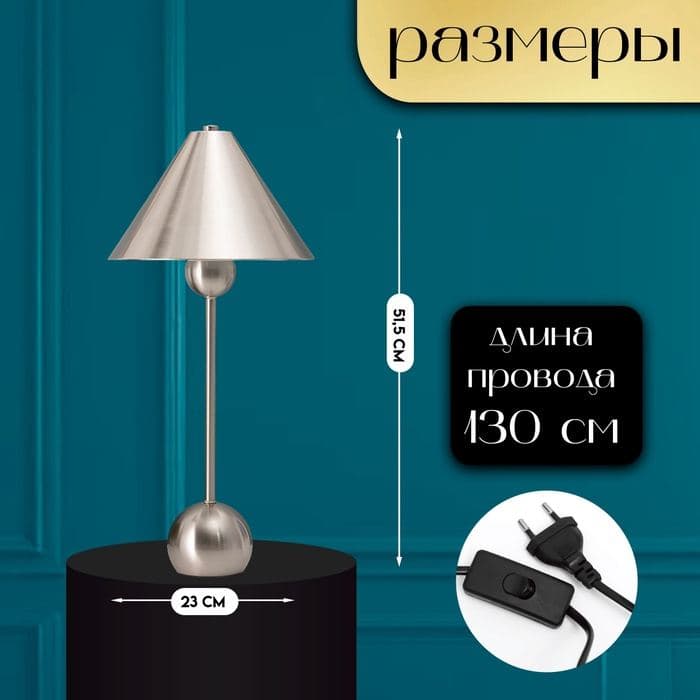 Лампа настольная RISALUX «Найла», Е27, 3 Вт, серебристая, 23×23×51.5 см — фото 3