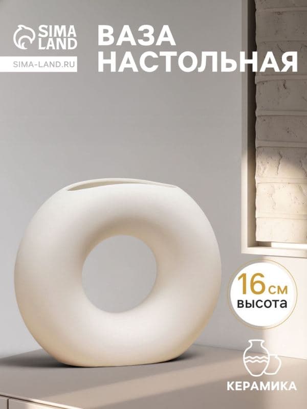 Ваза для цветов «Линд», 18×5.5×16 см, керамика, белая — фото 1