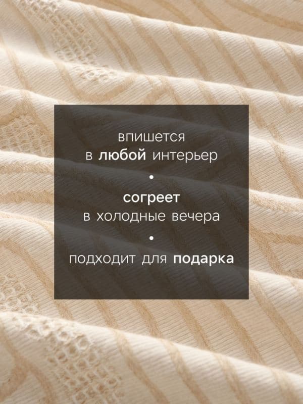 Плед «Этель» Cotton, хлопок 100%, бежевый — фото 2