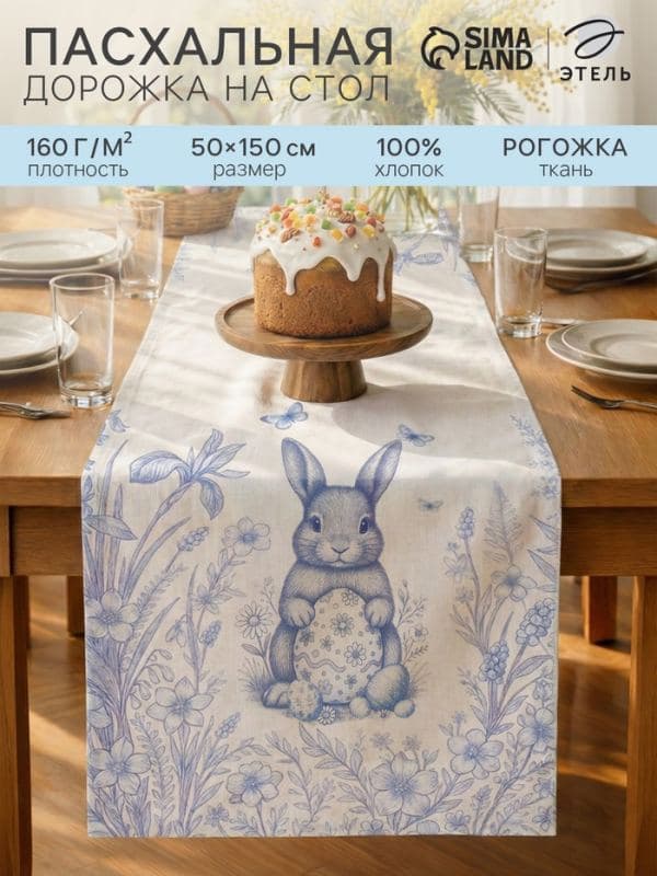 Дорожка на стол «Этель. Кролик», размер 50×150 см — фото 1