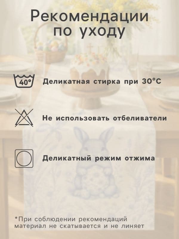 Дорожка на стол «Этель. Кролик», размер 50×150 см — фото 2