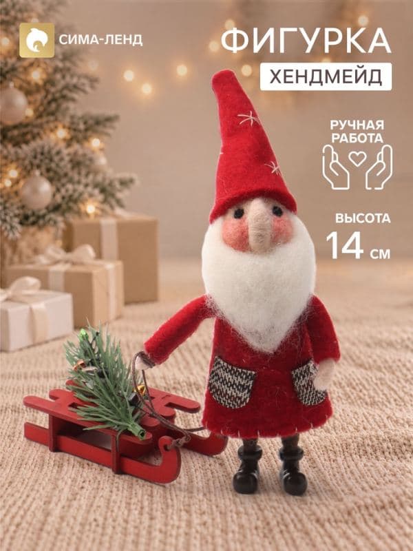 Фигурка декоративная «Дед Мороз в красном наряде, с ёлочкой на санках», войлочная, 15×4.5×14 см — фото 1