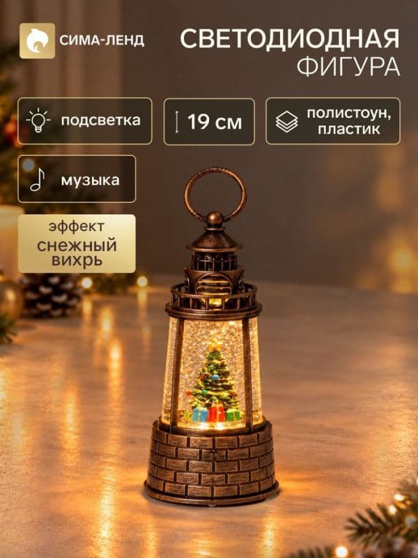 Фигура светодиодная «Маяк с елкой» 9×9×19 см, музыка — фото 1