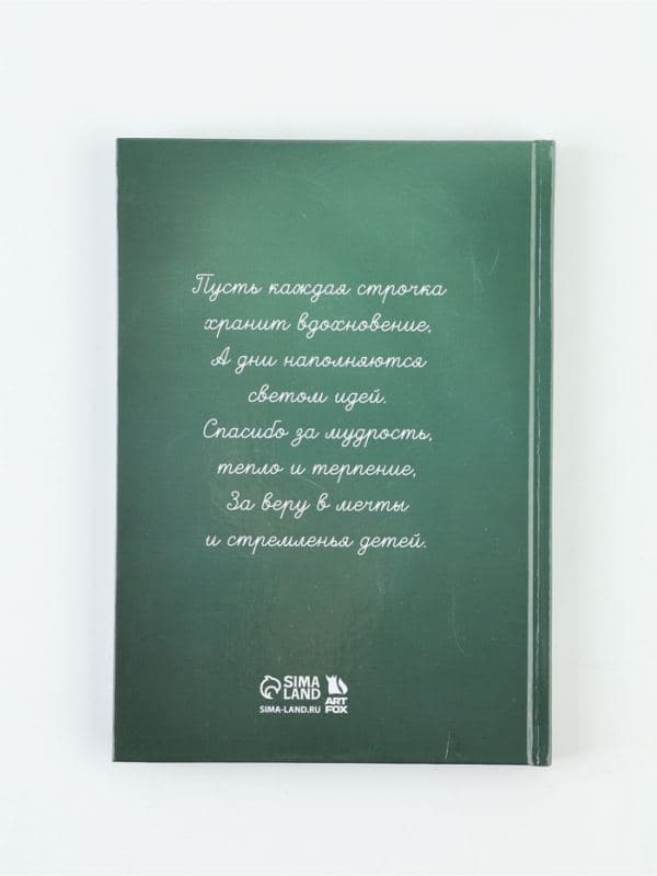 Ежедневник недатированный А5, 80 л, твердая обложка «Любимый учитель. Зеленый» — фото 5