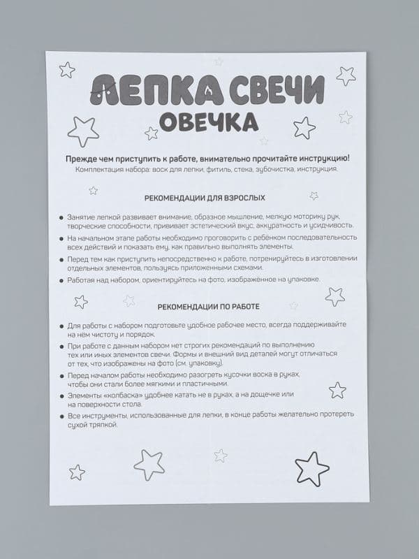 Набор для творчества. Лепка свечи из мягкого воска «Милая овечка» — фото 3