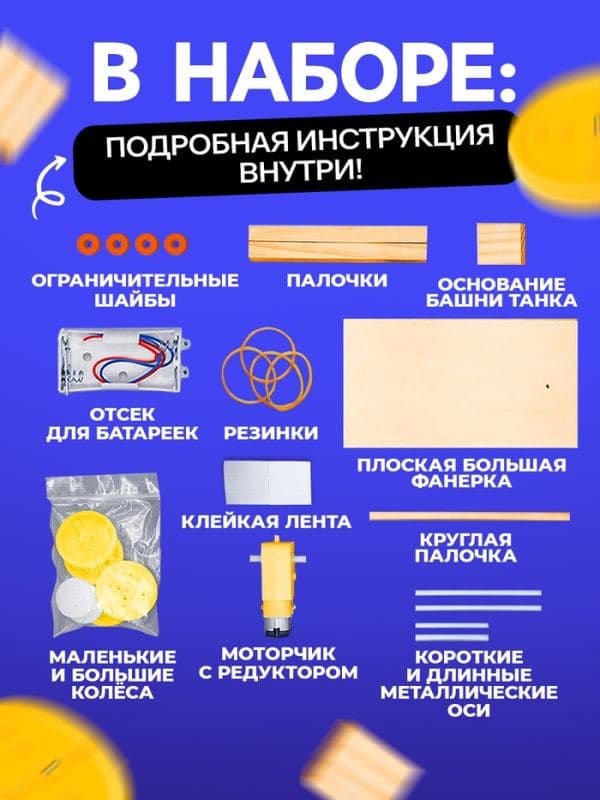 Электронный конструктор «Танк», из дерева, работает от батареек — фото 2