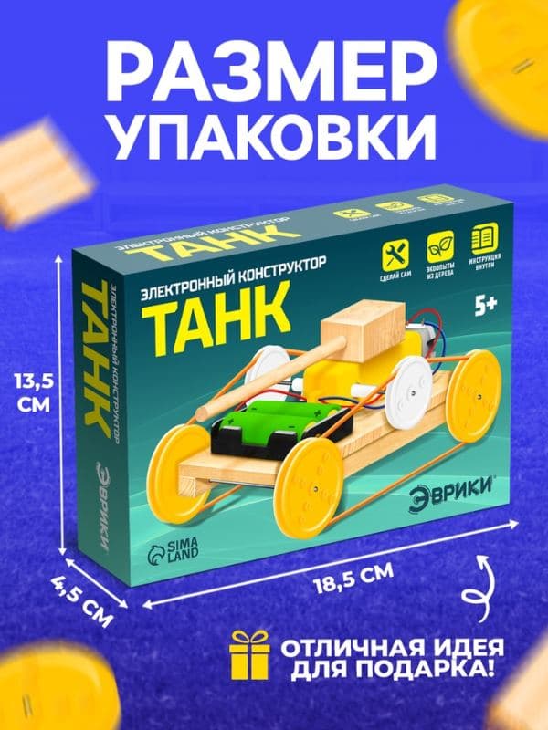 Электронный конструктор «Танк», из дерева, работает от батареек — фото 3
