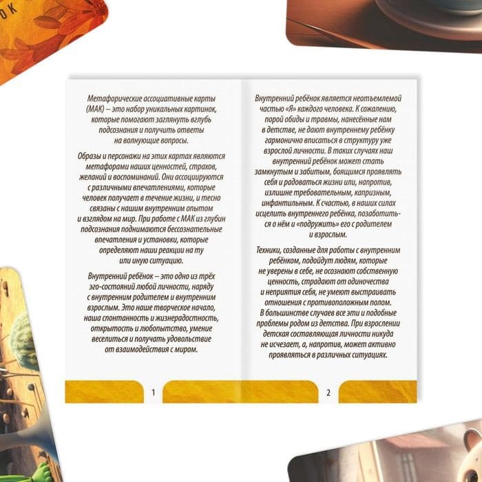 Метафорические ассоциативные карты «Внутренний ребёнок», 50 карт (7×12 см), 16+ — фото 5