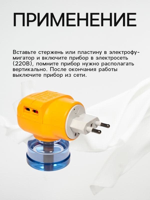 Фумигатор от комаров SAFEX, 1 шт. — фото 3