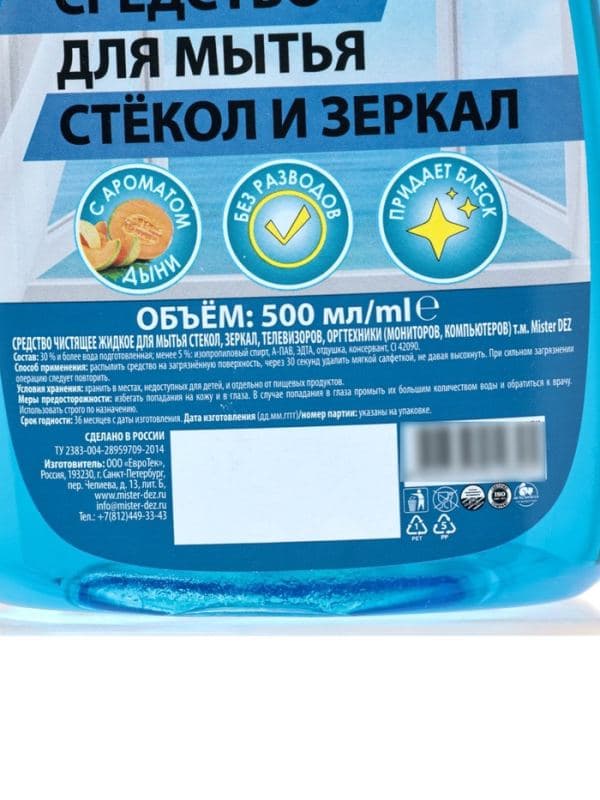 Средство для мытья стекол и зеркал Mister Dez PROFESSIONAL на спиртовой основе, аромат дыни, без разводов — фото 2