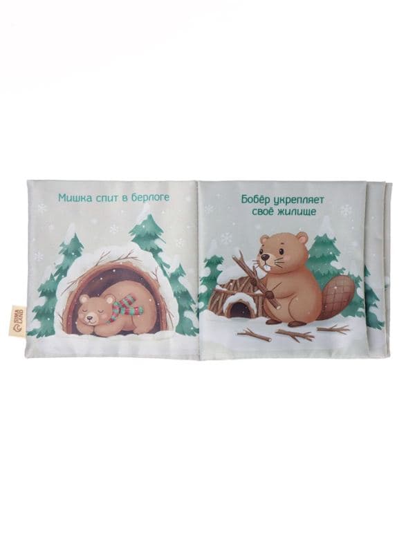 Книжка-шуршалка «Кто как зимует?» 12×12 см, с игрушкой M&B — фото 2