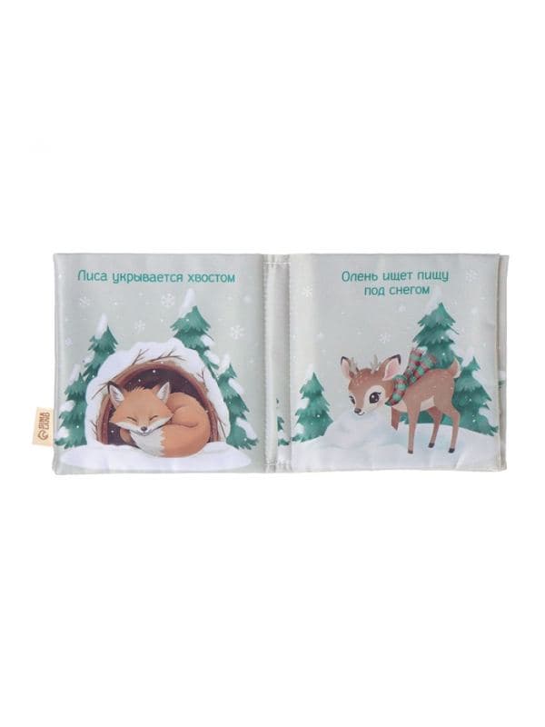 Книжка-шуршалка «Кто как зимует?» 12×12 см, с игрушкой M&B — фото 5