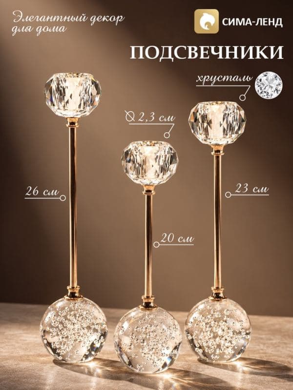Подсвечники на 1 свечу «Императорское сияние», набор 3 шт., хрусталь, 5.5×20/23/26 см, d=2.3 см — фото 1