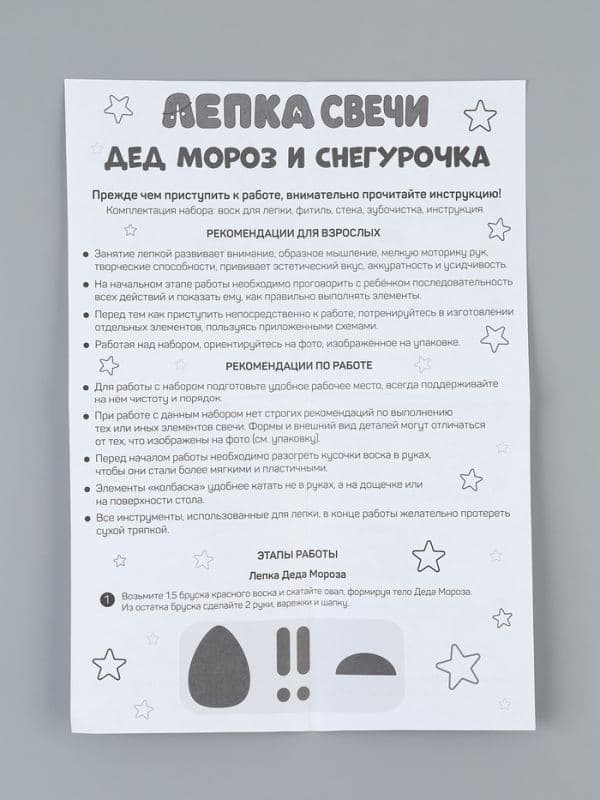 Набор для творчества. Лепка свечи из мягкого воска «Дед Мороз и Снегурочка» — фото 4