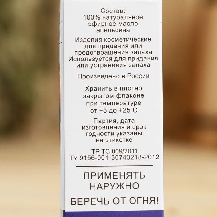 Эфирное масло «Апельсин», флакон-капельница, аннотация, 10 мл — фото 4