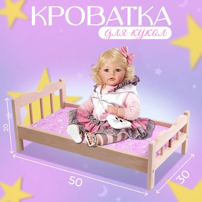Кровать для кукол, большая классическая, 50×30×20 см — фото 1